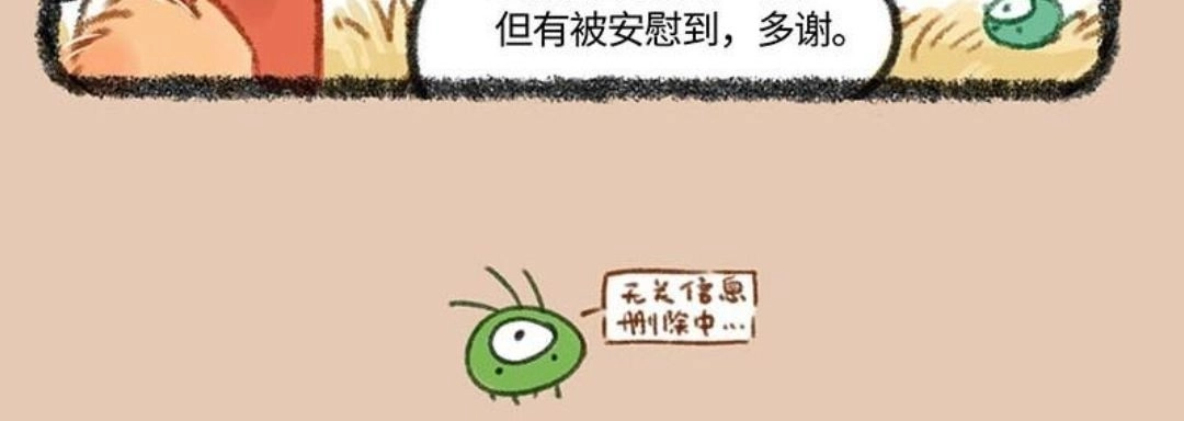 《有兽爲》419话 谛听的开解 第6页