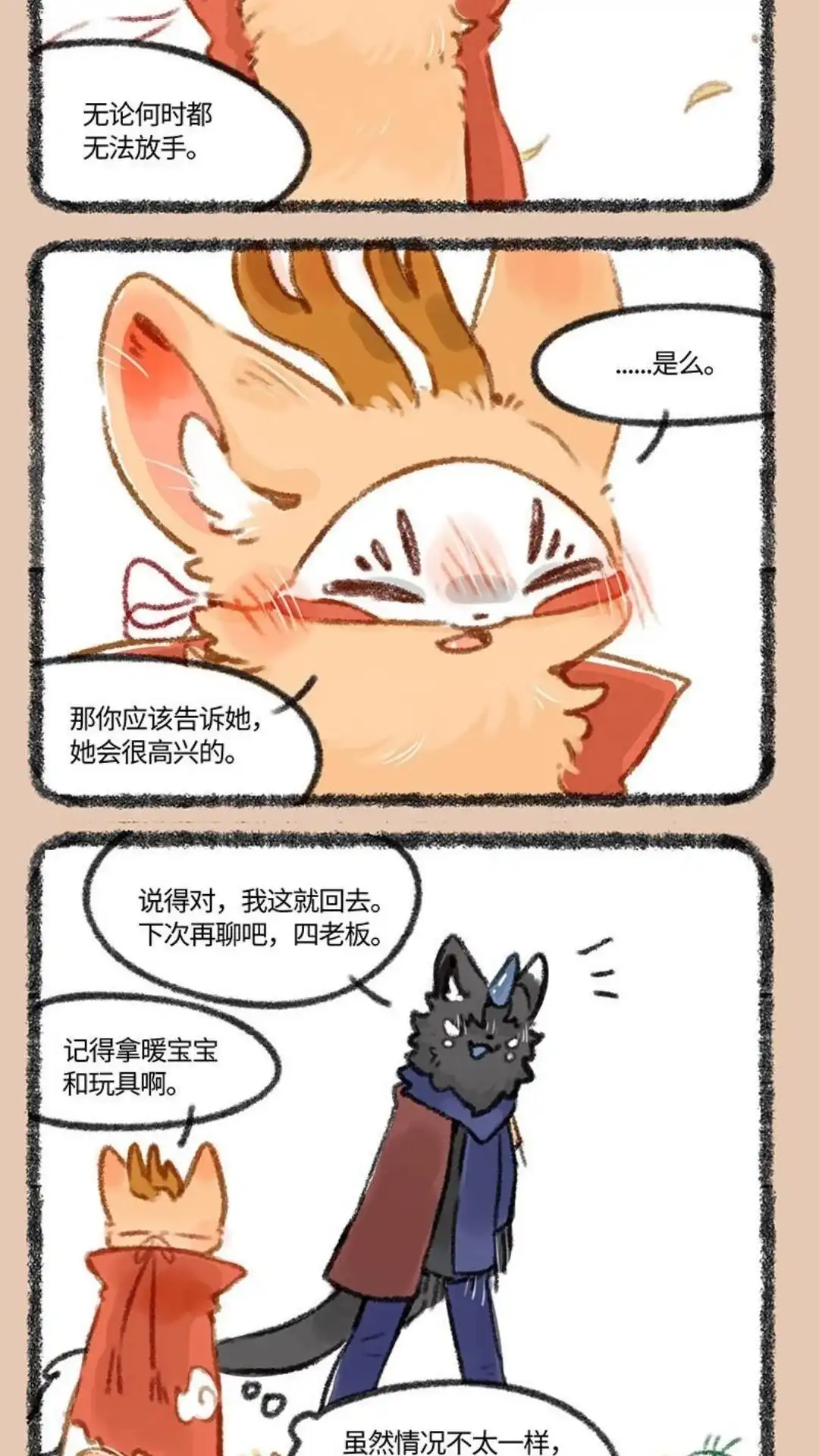《有兽爲》419话 谛听的开解 第5页