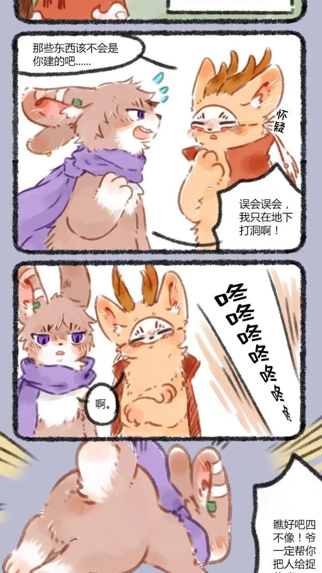 《有兽爲》042话 徐大山寻儿 第2页