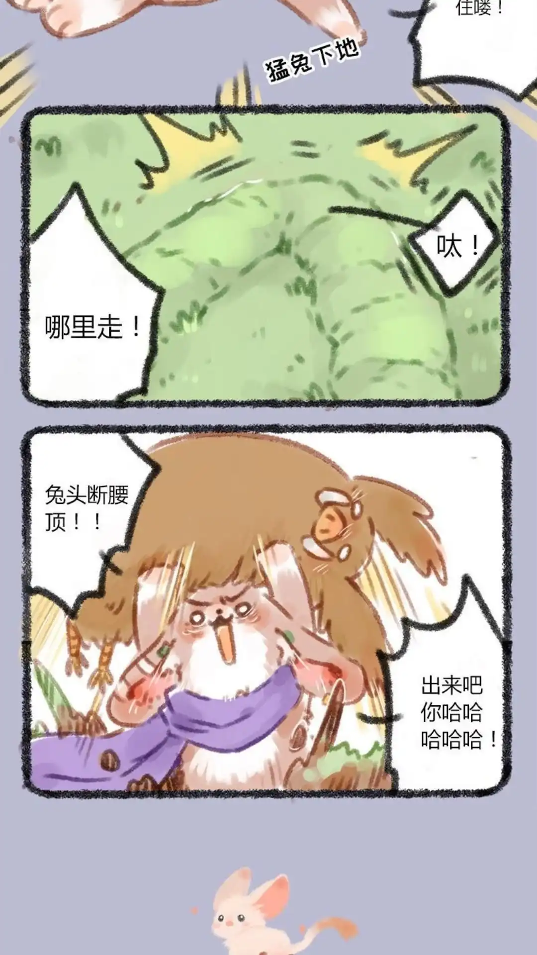 《有兽爲》042话 徐大山寻儿 第3页