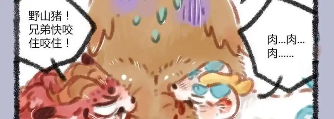 《有兽爲》042话 徐大山寻儿 第6页