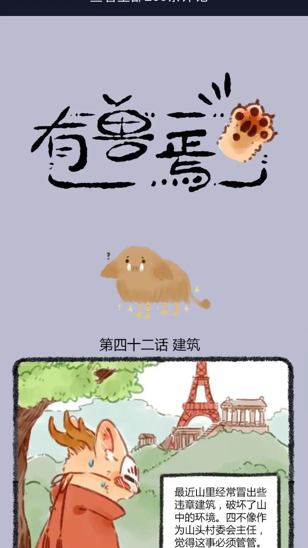 《有兽爲》042话 徐大山寻儿 第1页