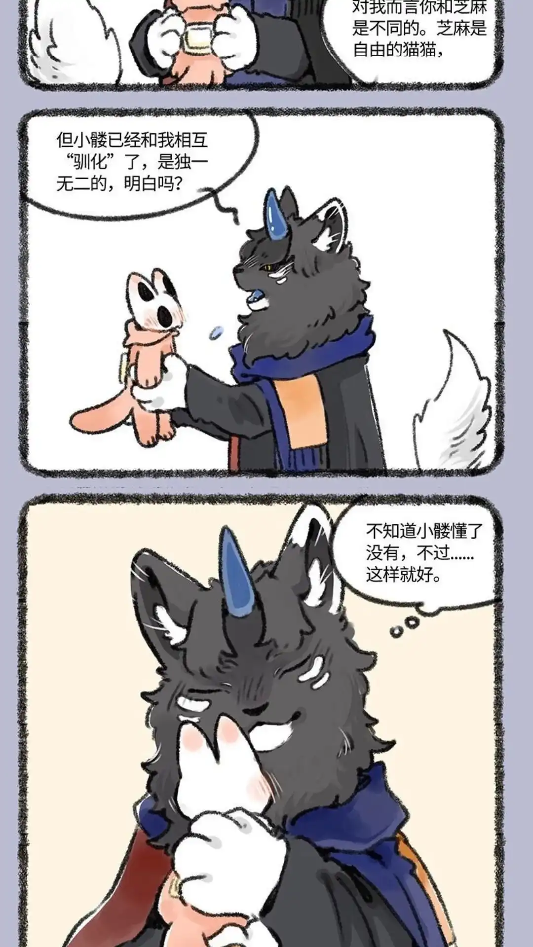 《有兽爲》420话 猫猫不开心 第5页