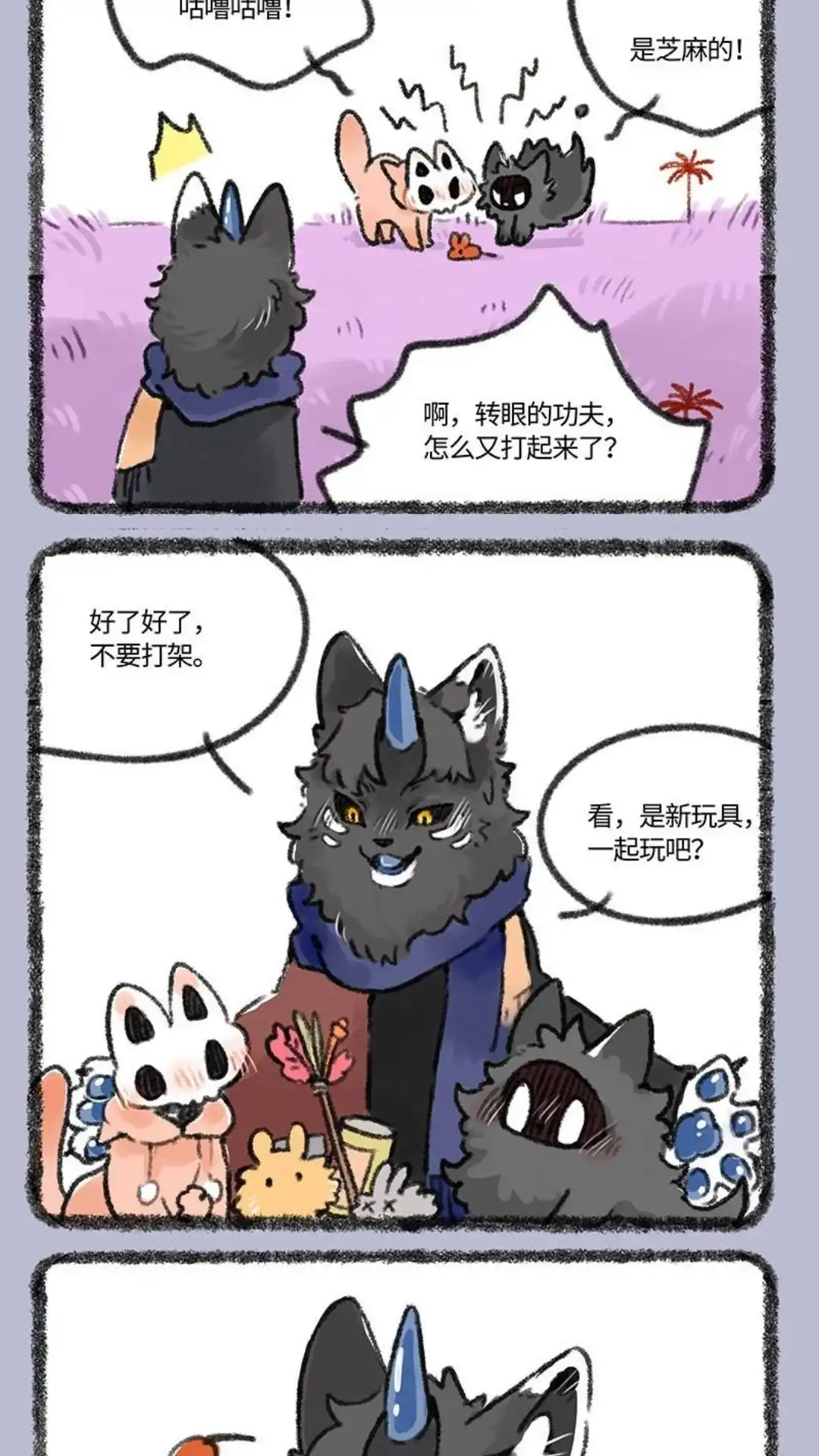 《有兽爲》420话 猫猫不开心 第2页