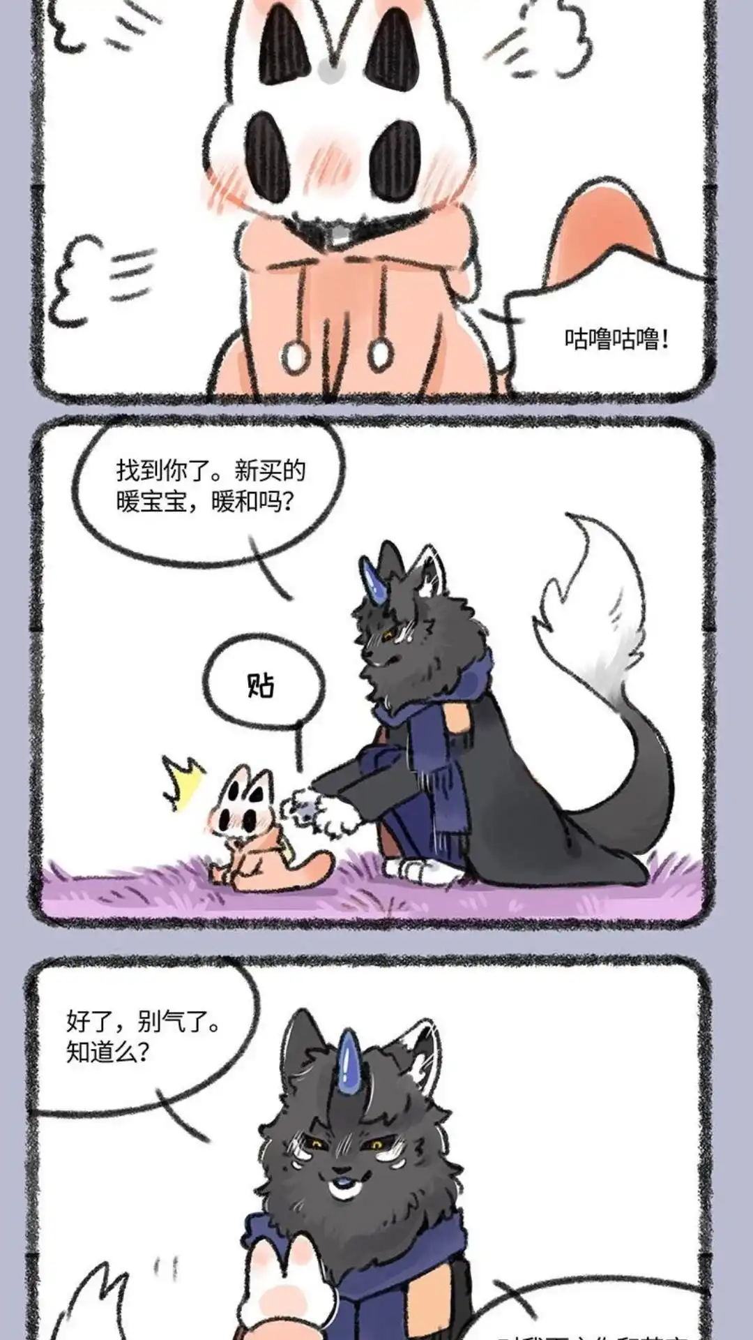 《有兽爲》420话 猫猫不开心 第4页