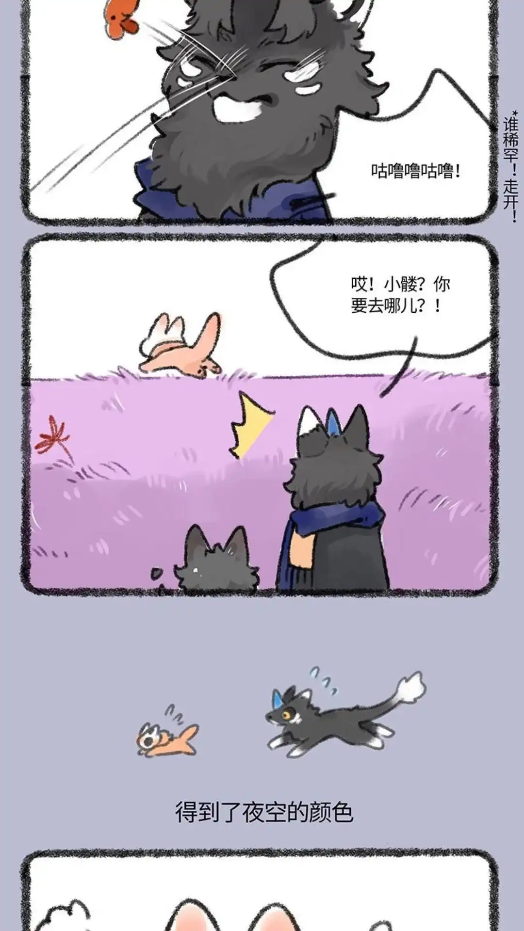 《有兽爲》420话 猫猫不开心 第3页