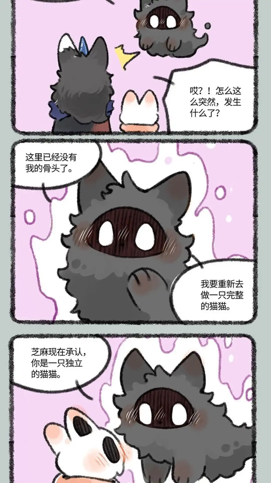 《有兽爲》421话 再见啦芝麻 第4页
