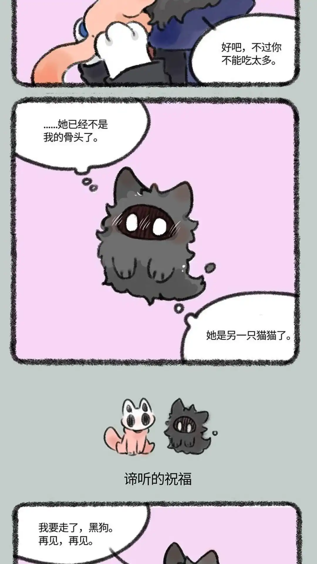 《有兽爲》421话 再见啦芝麻 第3页