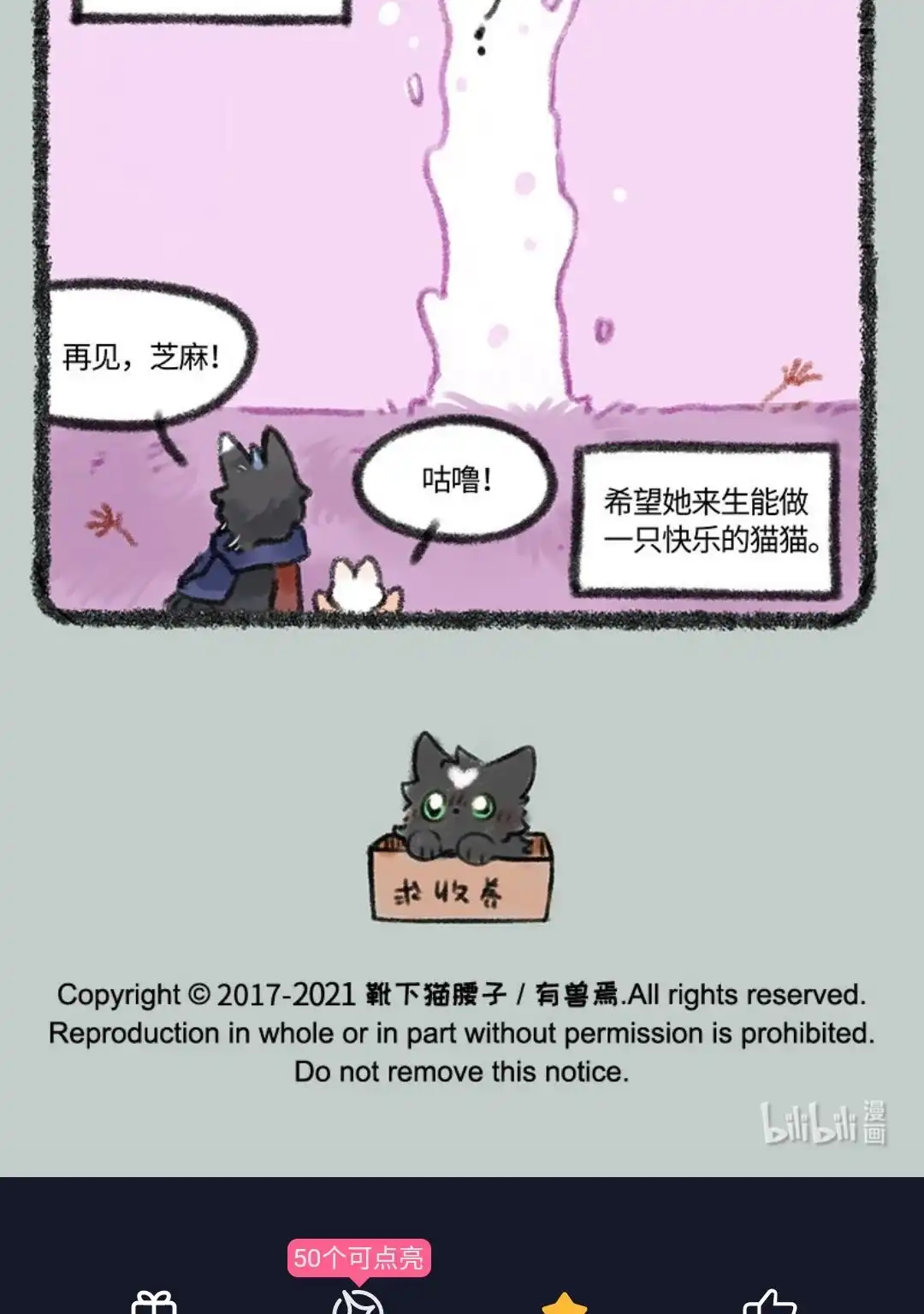《有兽爲》421话 再见啦芝麻 第6页