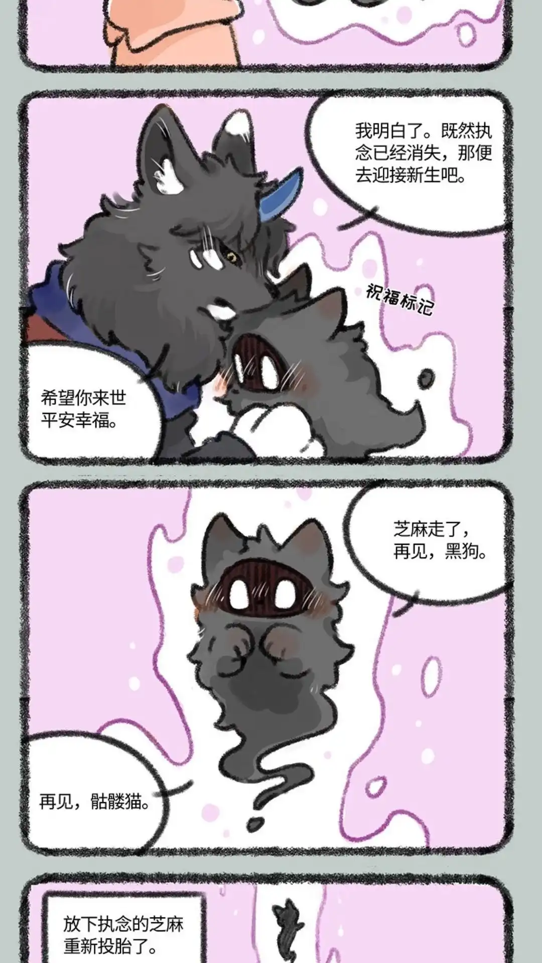 《有兽爲》421话 再见啦芝麻 第5页