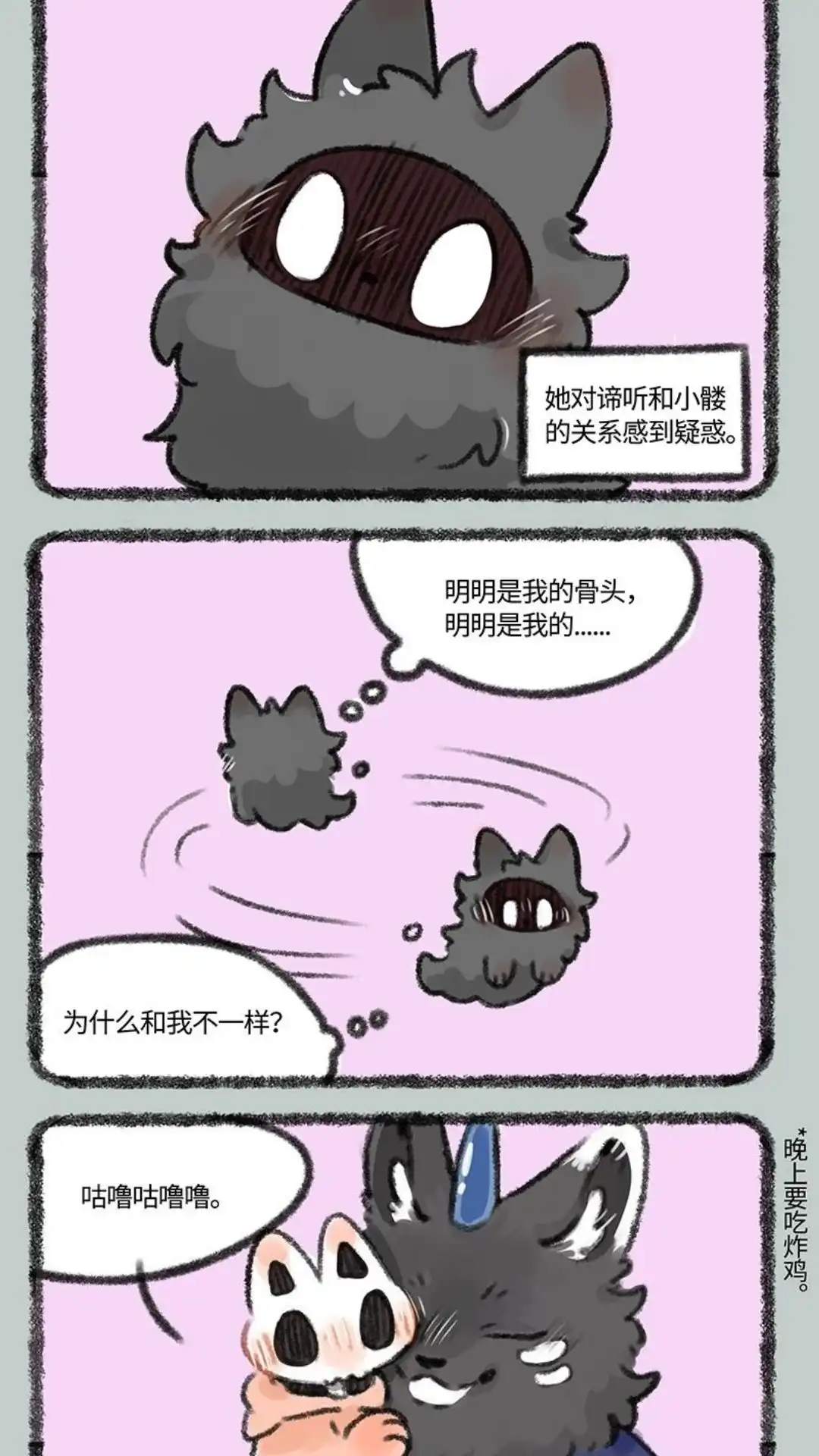 《有兽爲》421话 再见啦芝麻 第2页