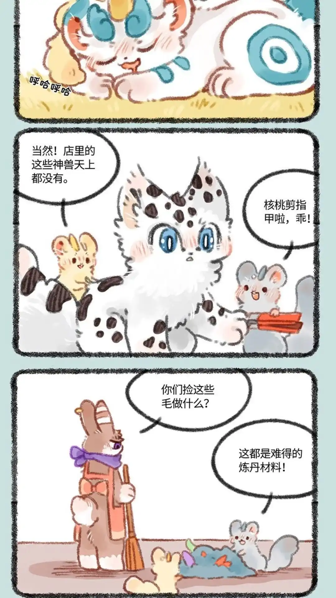 《有兽爲》422话 给老君准备礼物啦 第4页