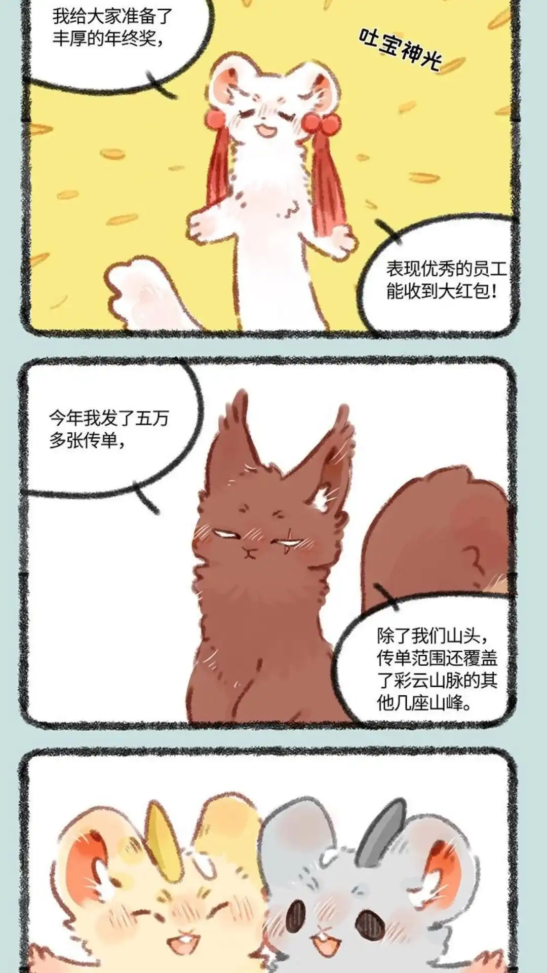 《有兽爲》422话 给老君准备礼物啦 第2页