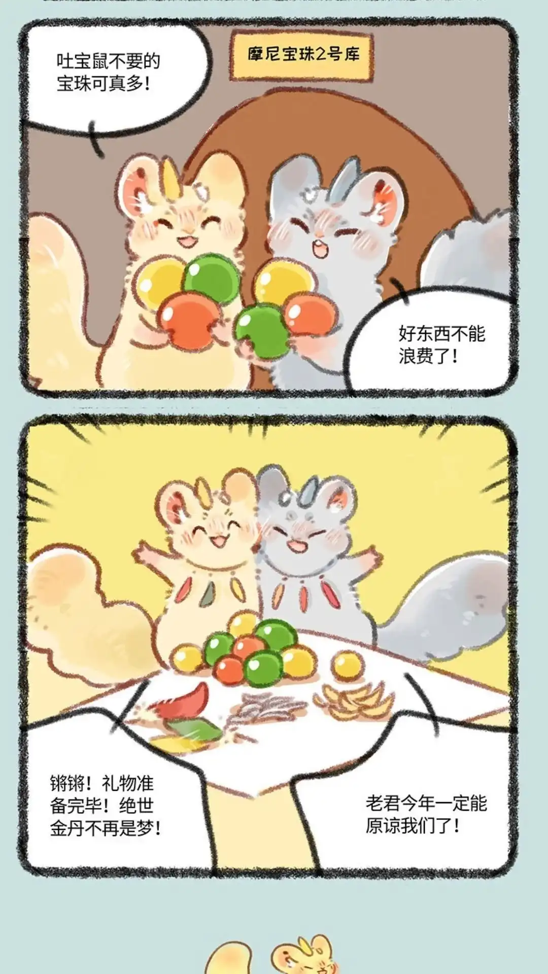 《有兽爲》422话 给老君准备礼物啦 第5页