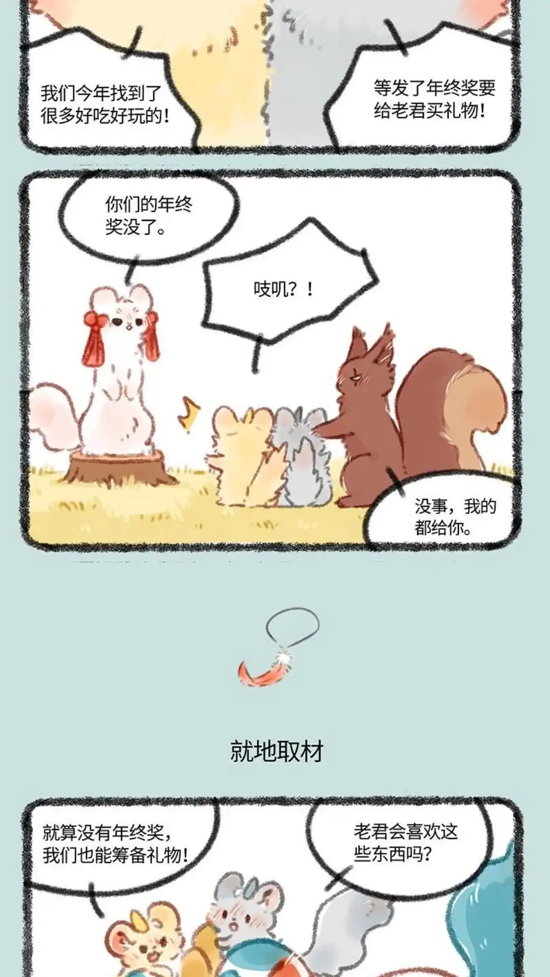 《有兽爲》422话 给老君准备礼物啦 第3页