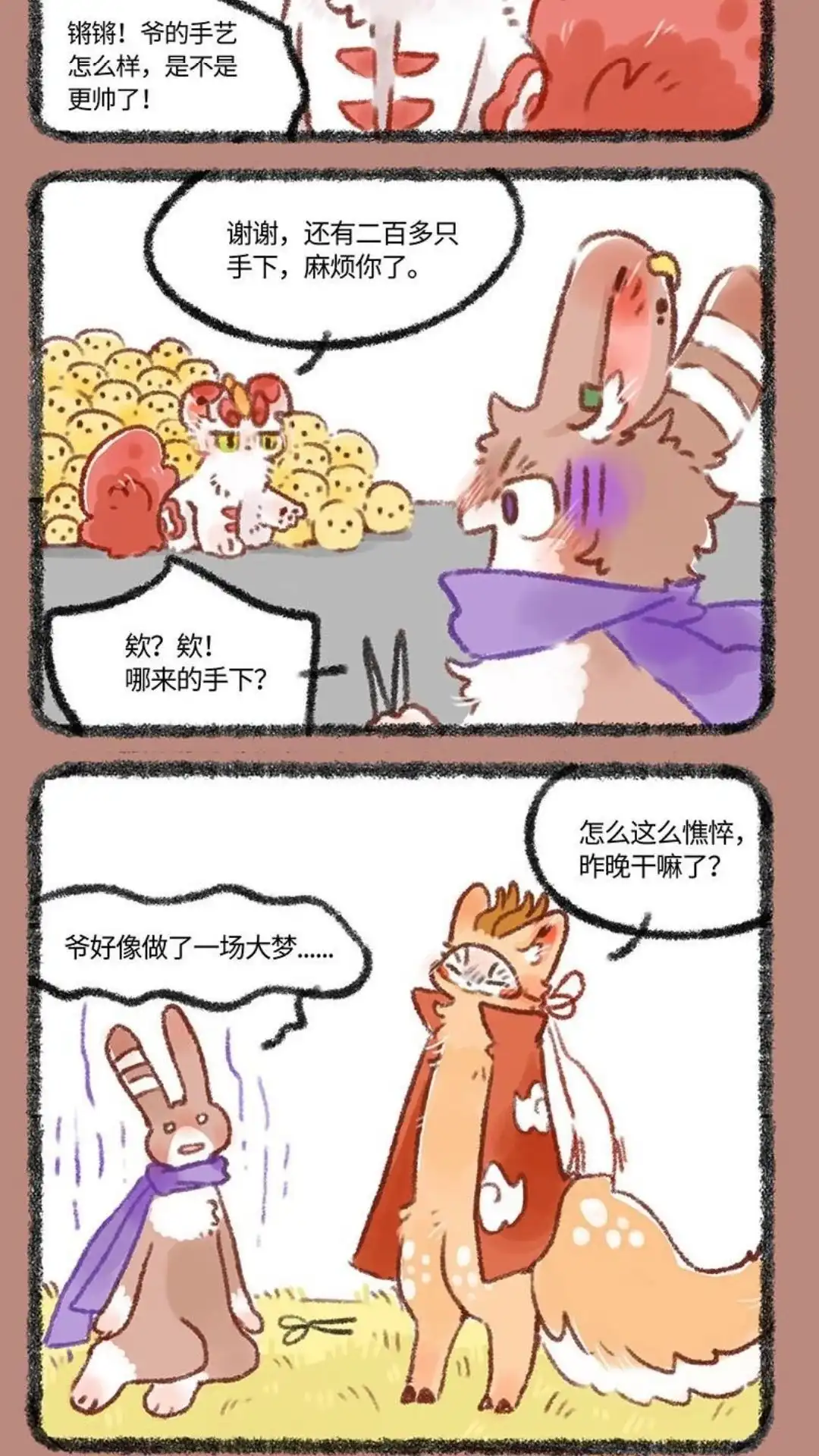 《有兽爲》423话 辟邪偷偷去理发 第5页