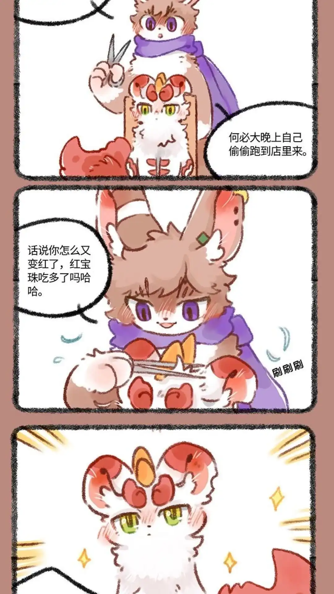 《有兽爲》423话 辟邪偷偷去理发 第4页