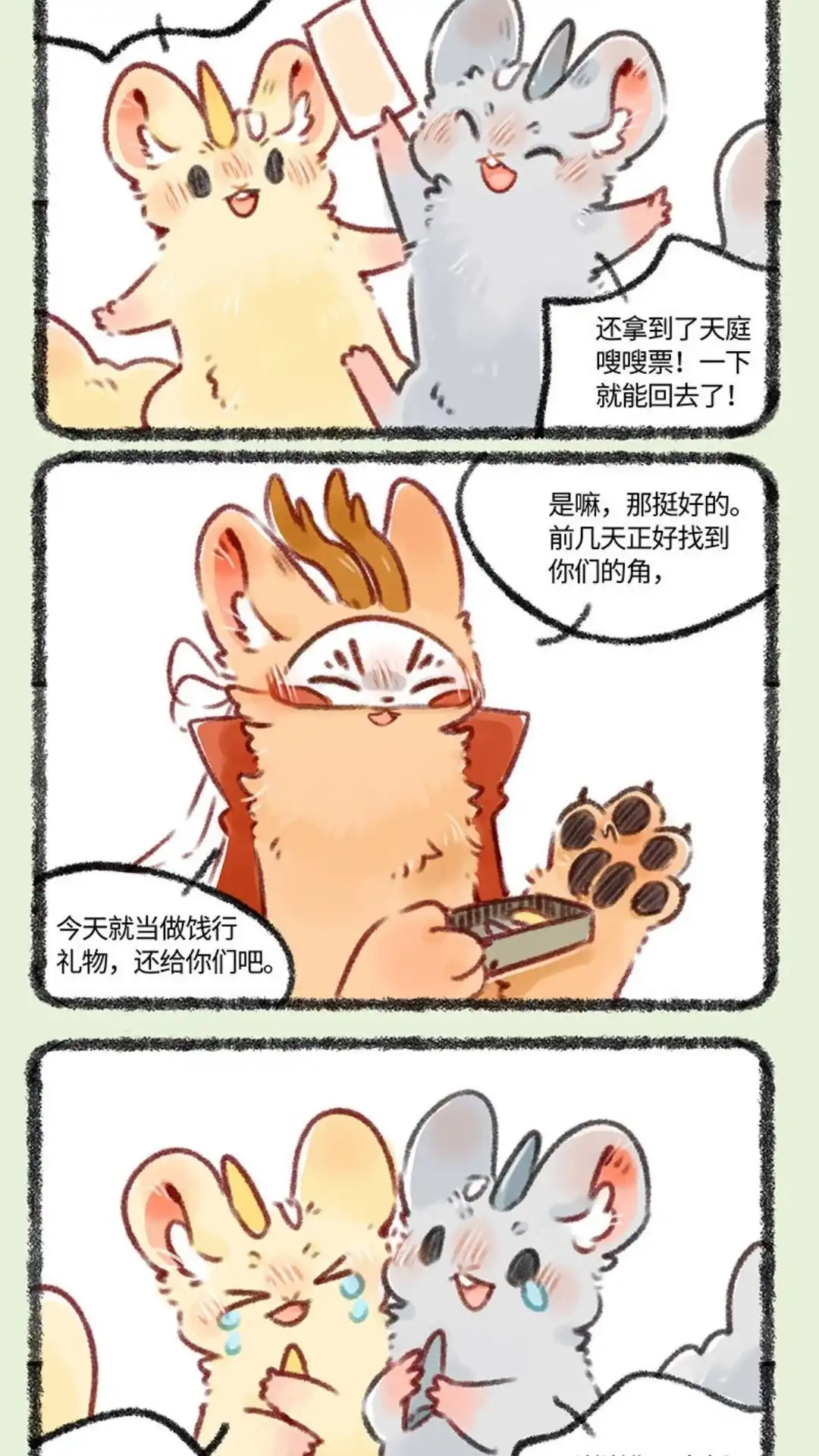 《有兽爲》424话 天庭的召唤 第4页
