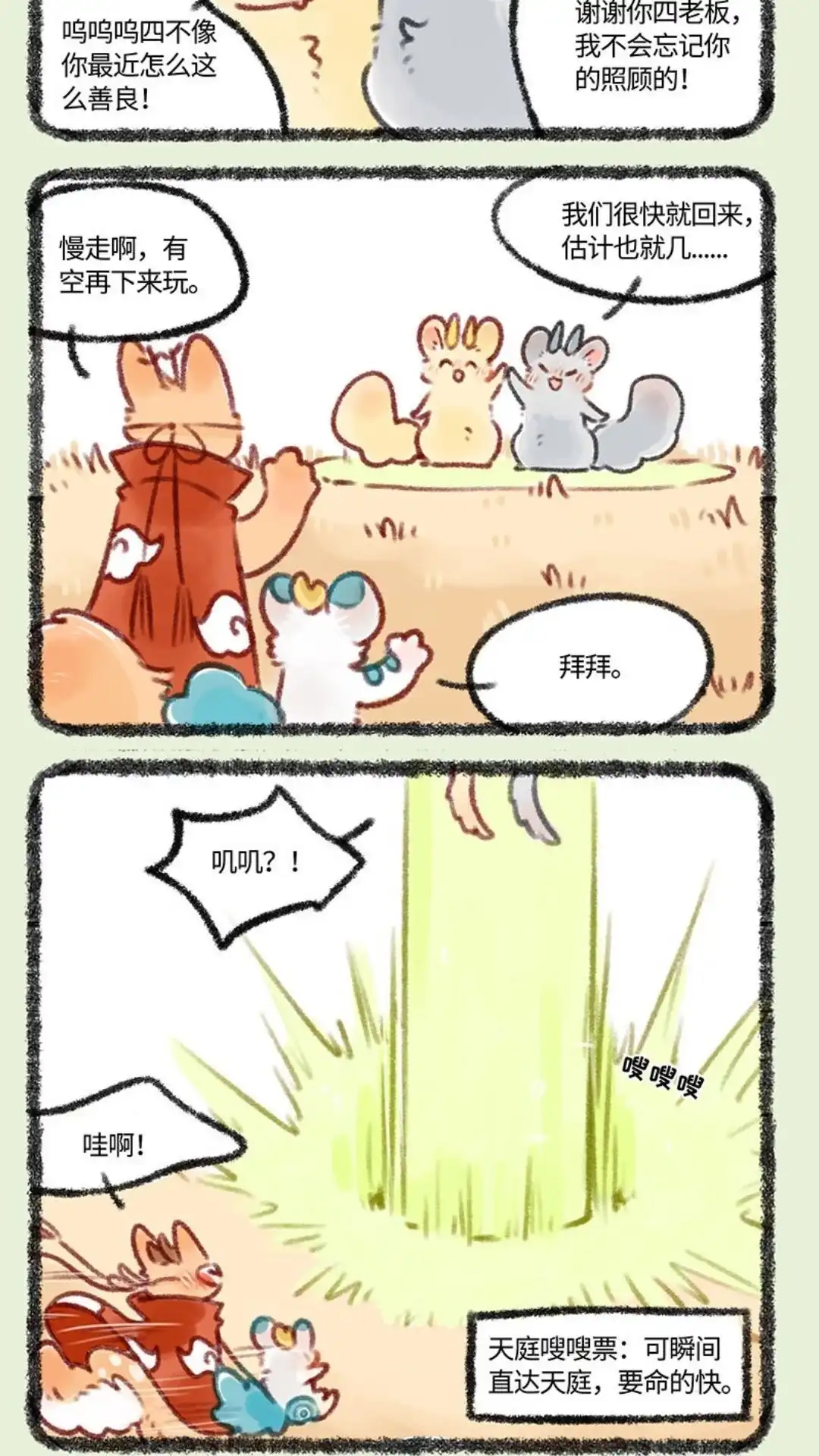 《有兽爲》424话 天庭的召唤 第5页