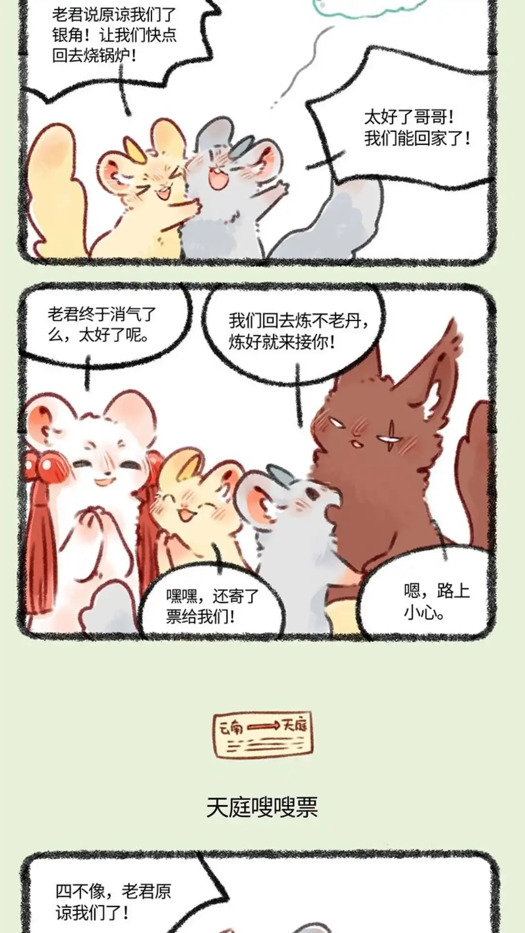 《有兽爲》424话 天庭的召唤 第3页