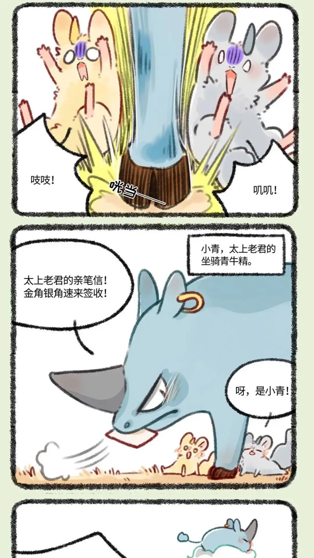 《有兽爲》424话 天庭的召唤 第2页