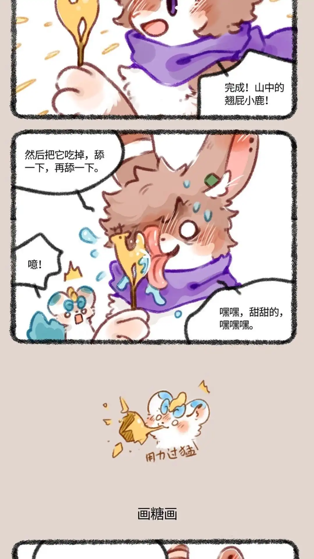 《有兽爲》425话 大家一起来吃糖 第3页