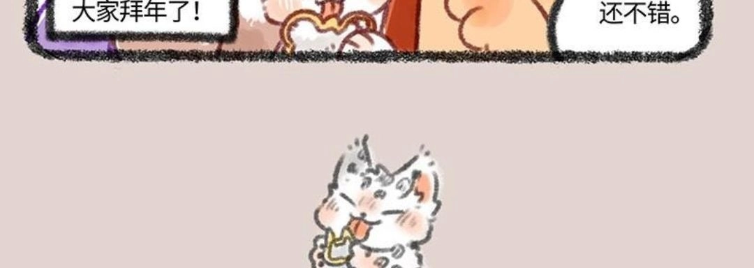 《有兽爲》425话 大家一起来吃糖 第6页