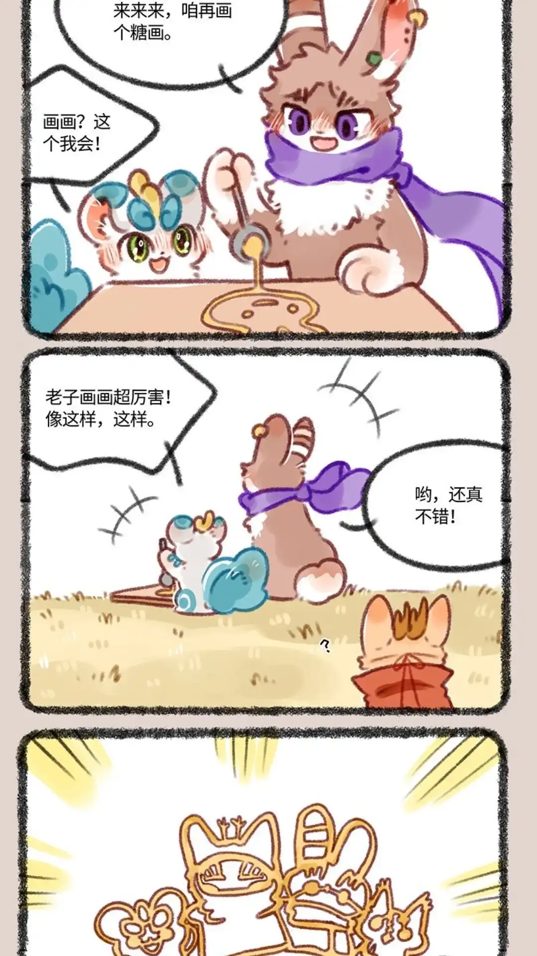 《有兽爲》425话 大家一起来吃糖 第4页