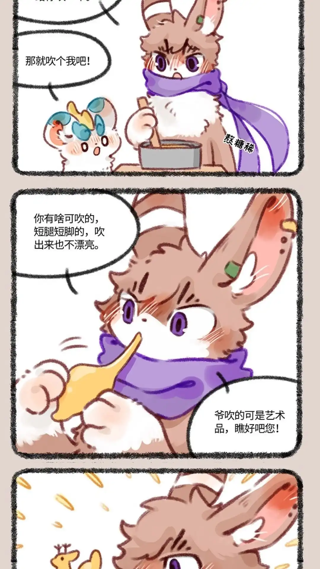 《有兽爲》425话 大家一起来吃糖 第2页