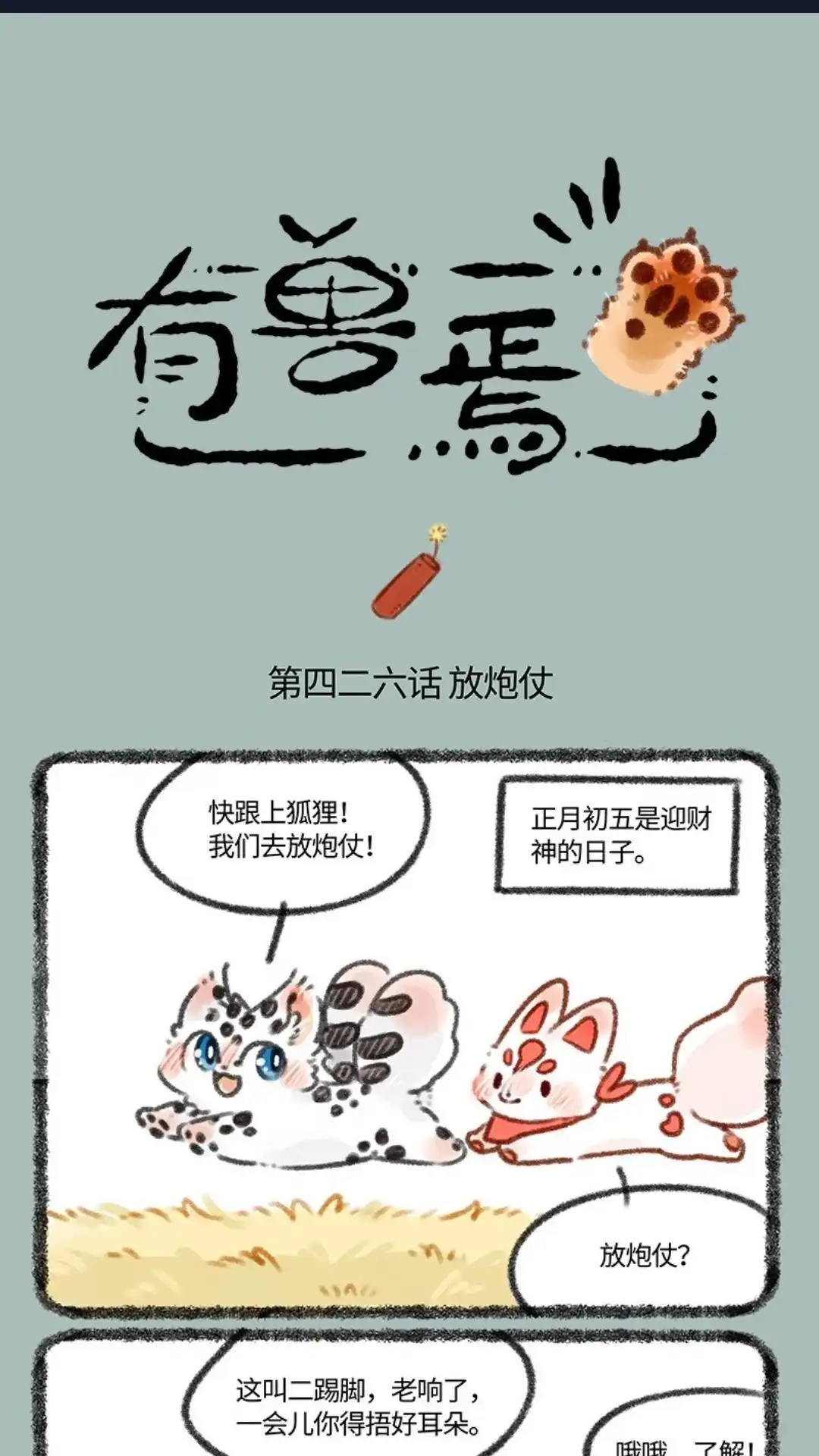 《有兽爲》426话 迎财神 第1页