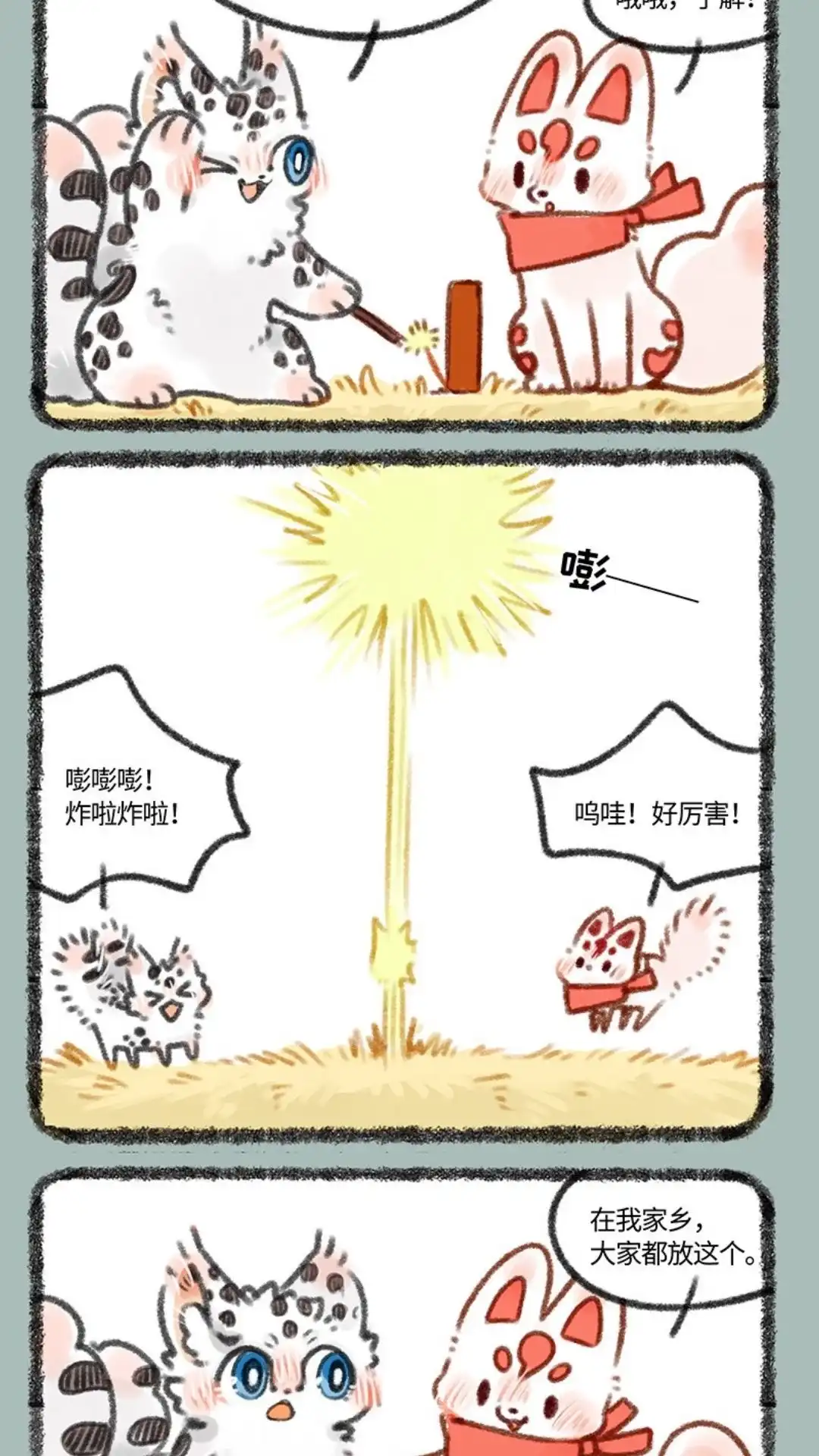 《有兽爲》426话 迎财神 第2页