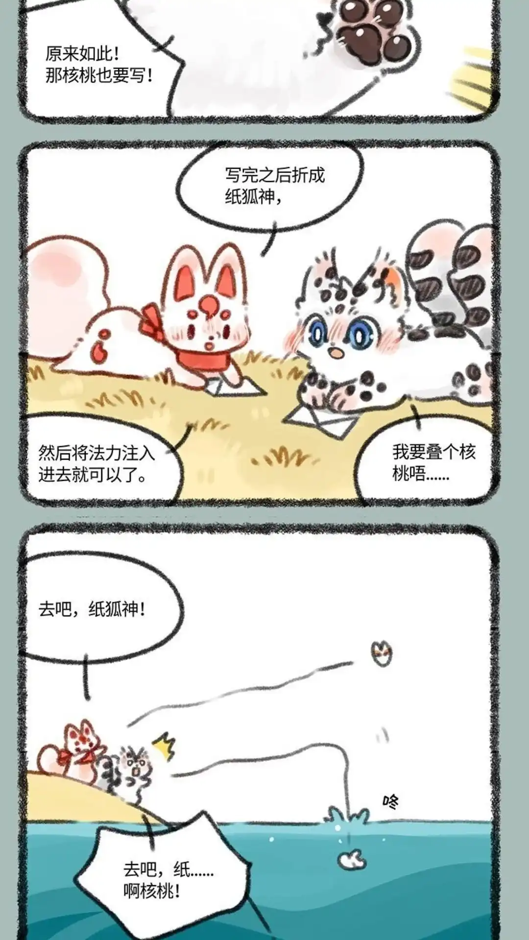 《有兽爲》426话 迎财神 第5页