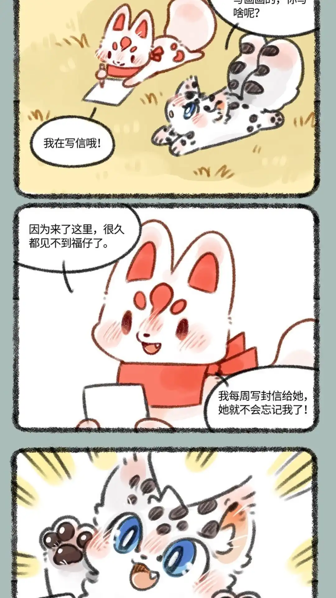 《有兽爲》426话 迎财神 第4页