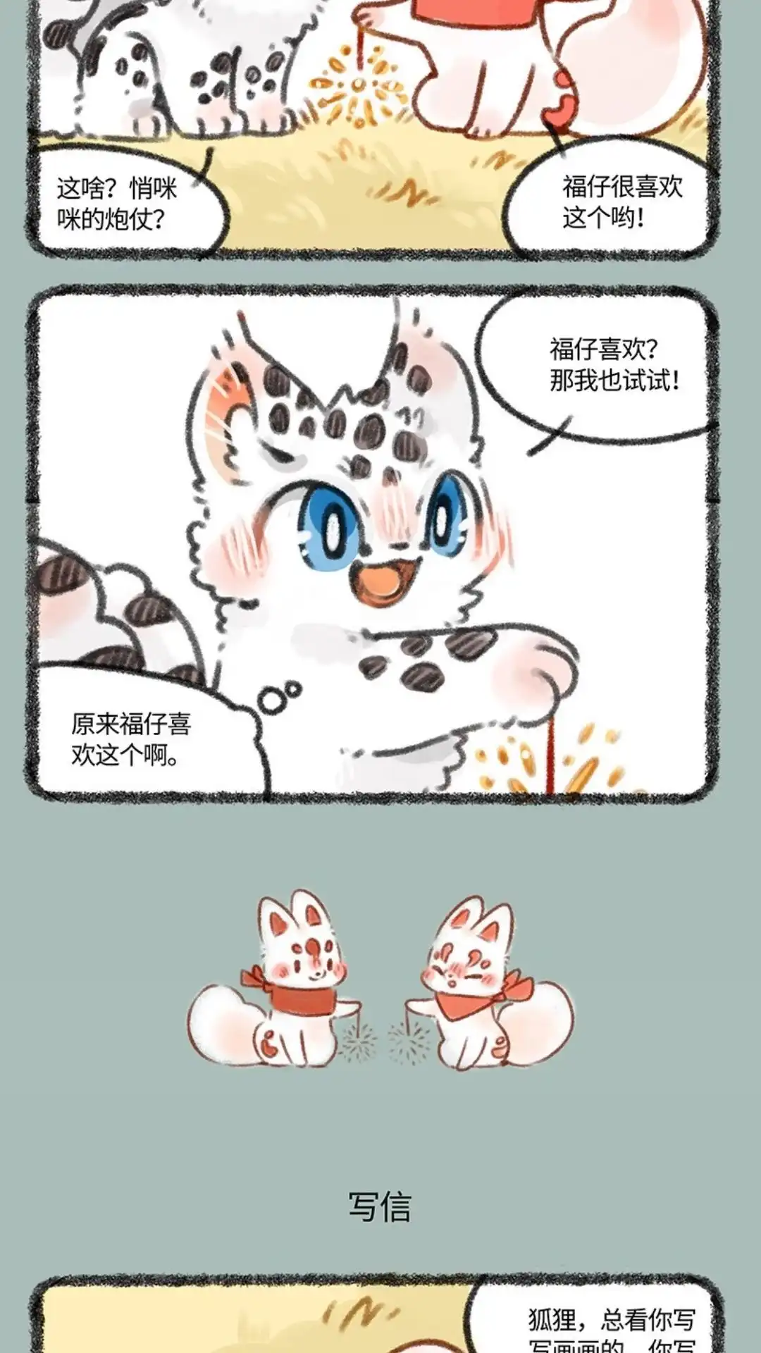 《有兽爲》426话 迎财神 第3页