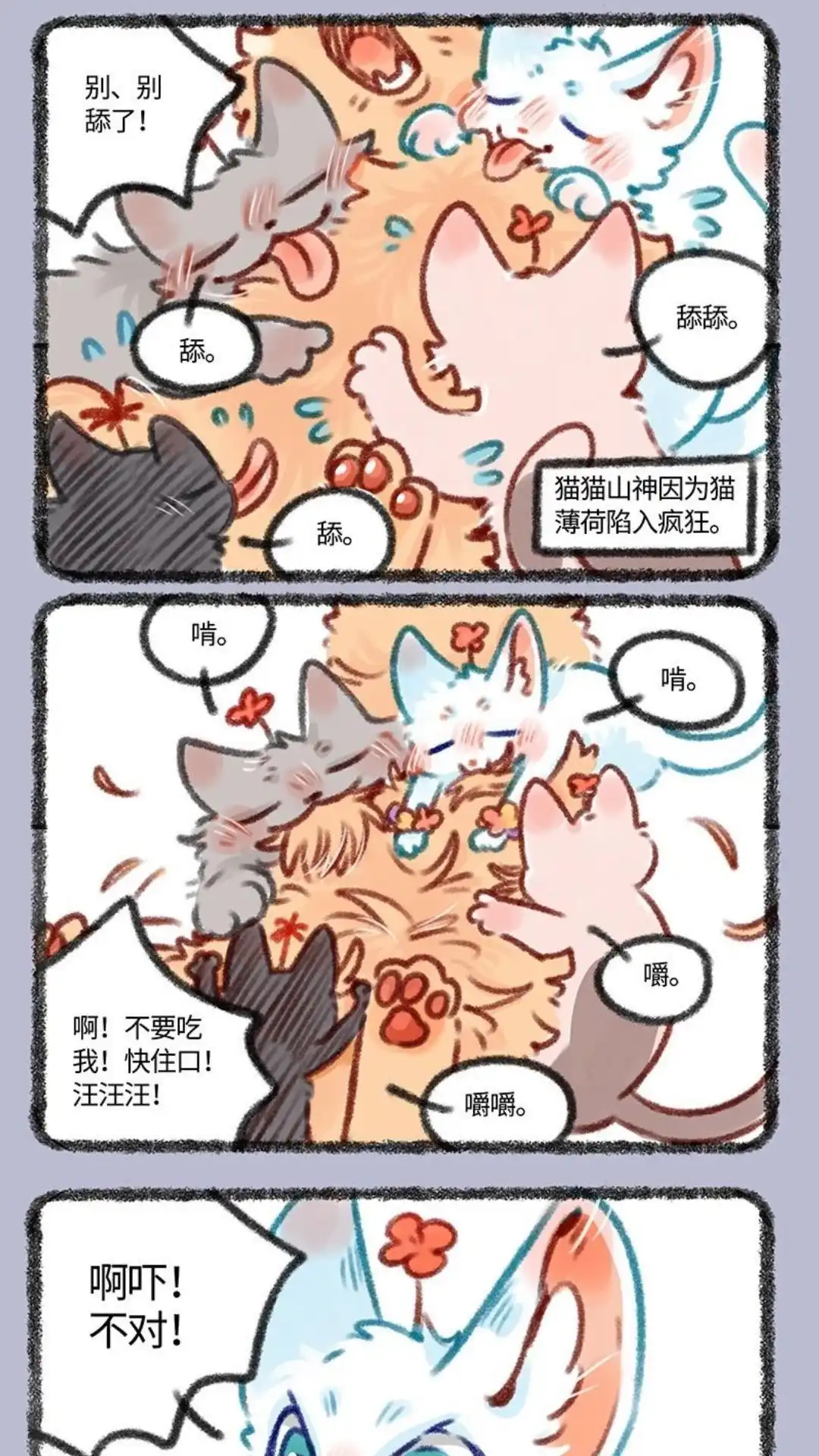 《有兽爲》427话 名狗的小情趣 第4页