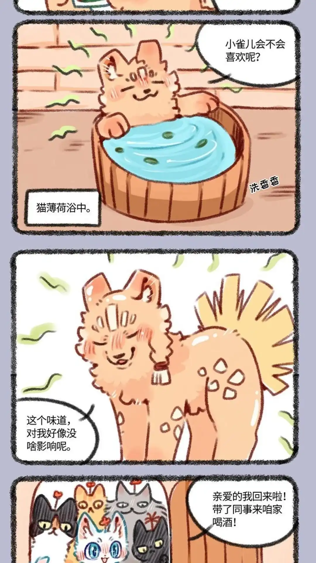 《有兽爲》427话 名狗的小情趣 第2页