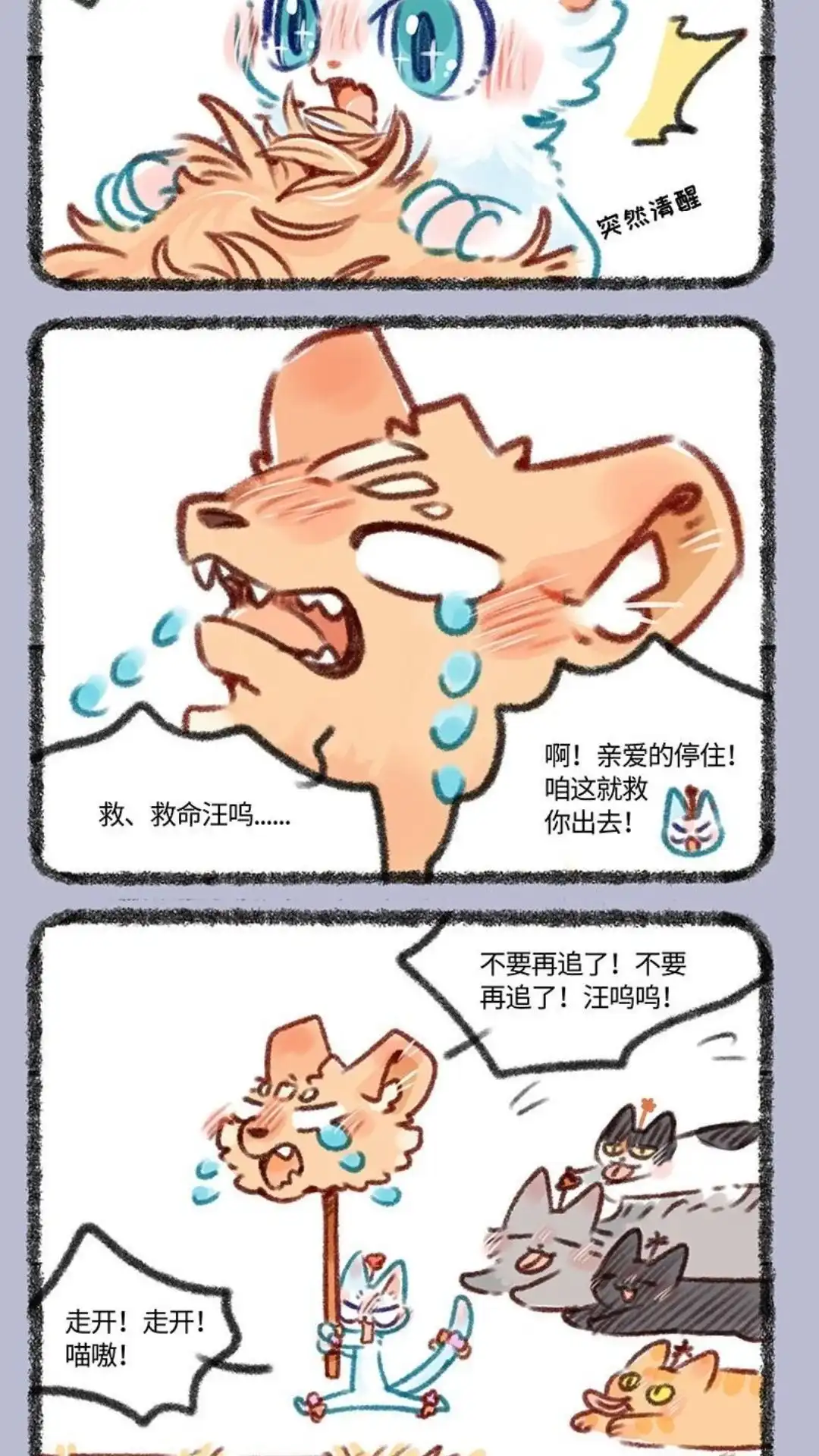 《有兽爲》427话 名狗的小情趣 第5页