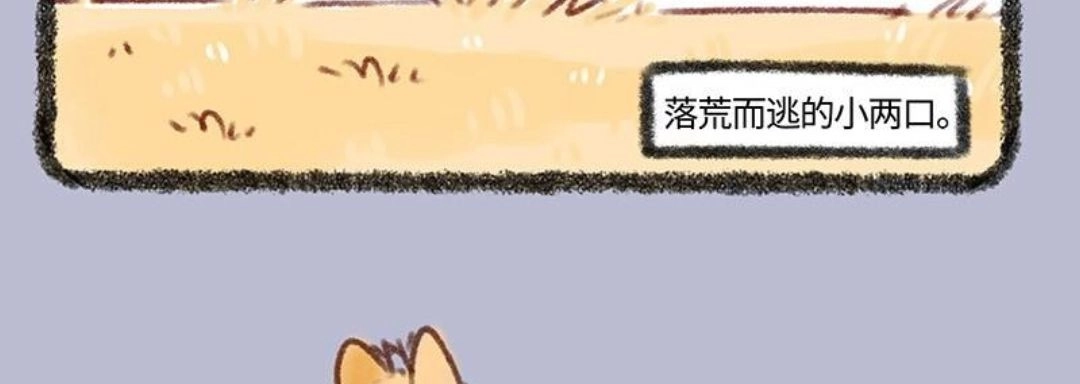 《有兽爲》427话 名狗的小情趣 第6页