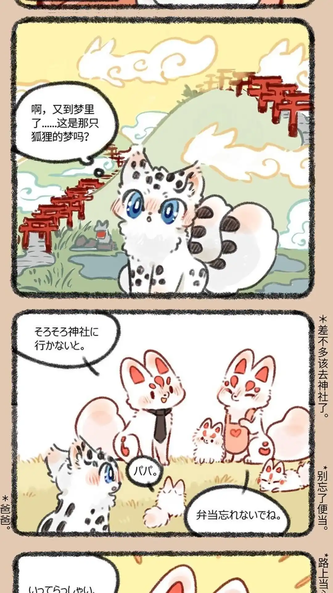 《有兽爲》428话 认真的家家酒 第2页