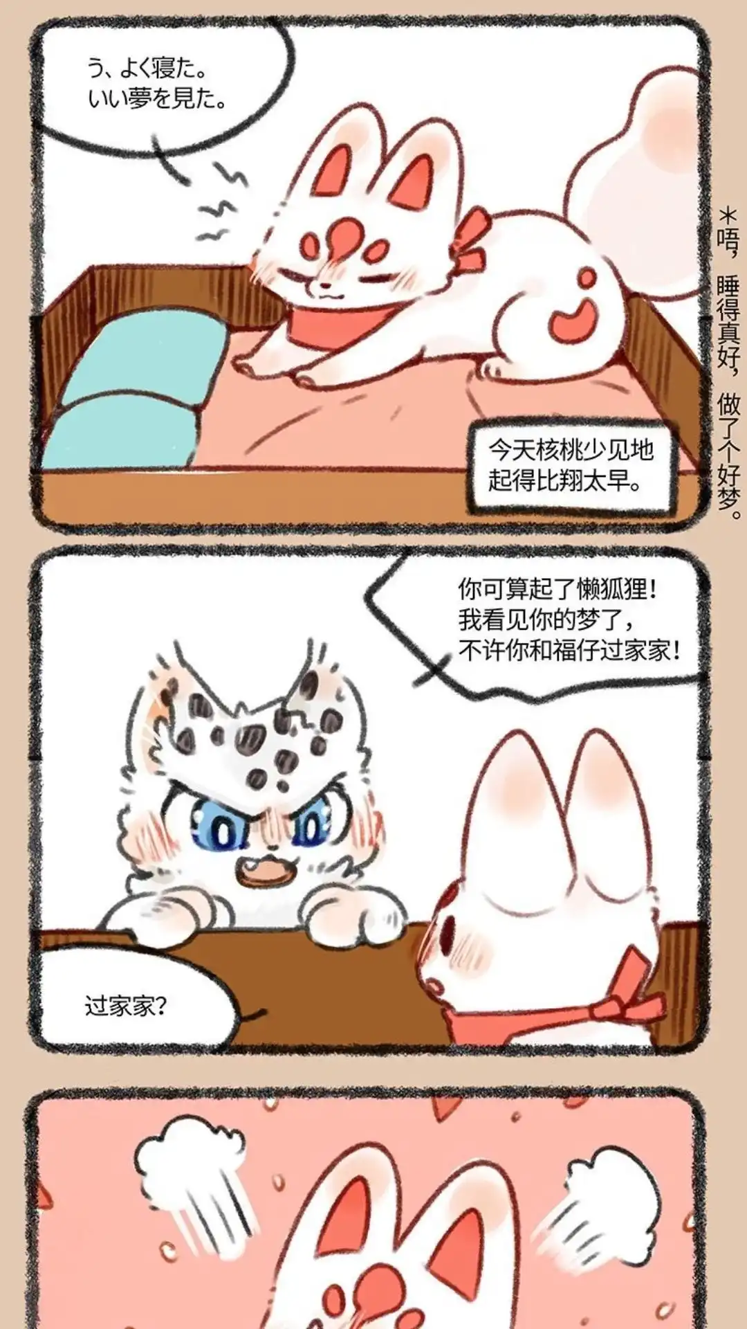 《有兽爲》428话 认真的家家酒 第4页