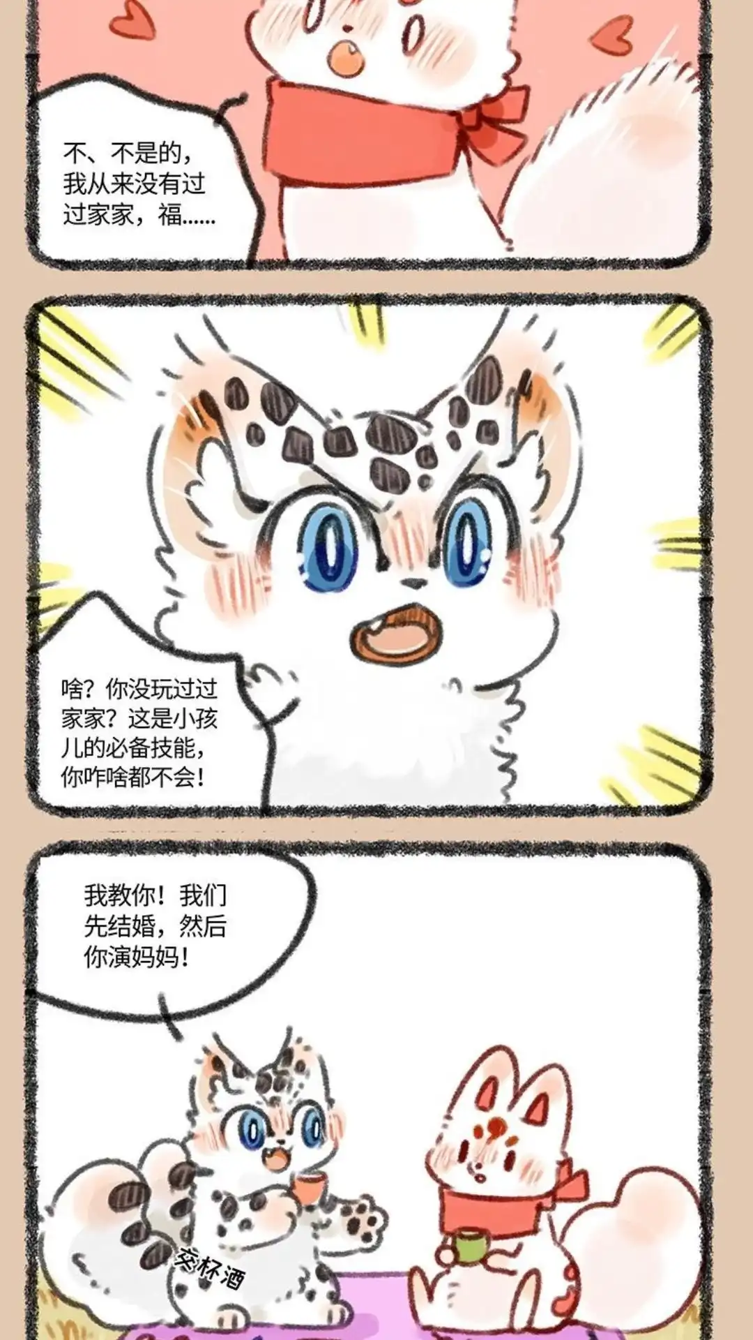 《有兽爲》428话 认真的家家酒 第5页