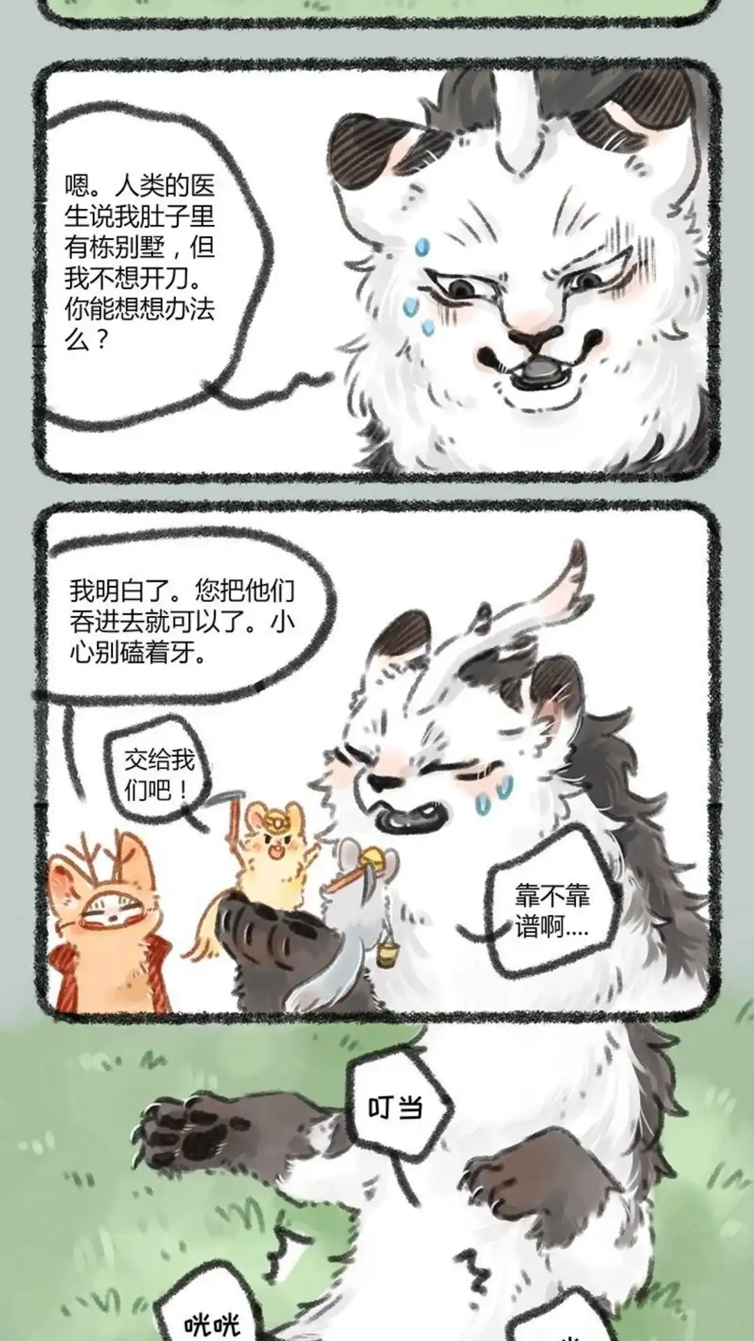 《有兽爲》043话 细皮嫩肉的小猪 第2页