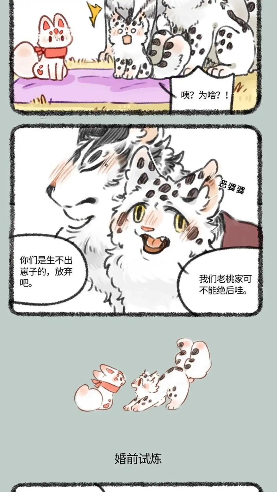 《有兽爲》429话 翔太的婚前试炼 第3页