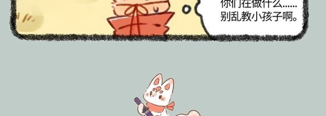 《有兽爲》429话 翔太的婚前试炼 第6页