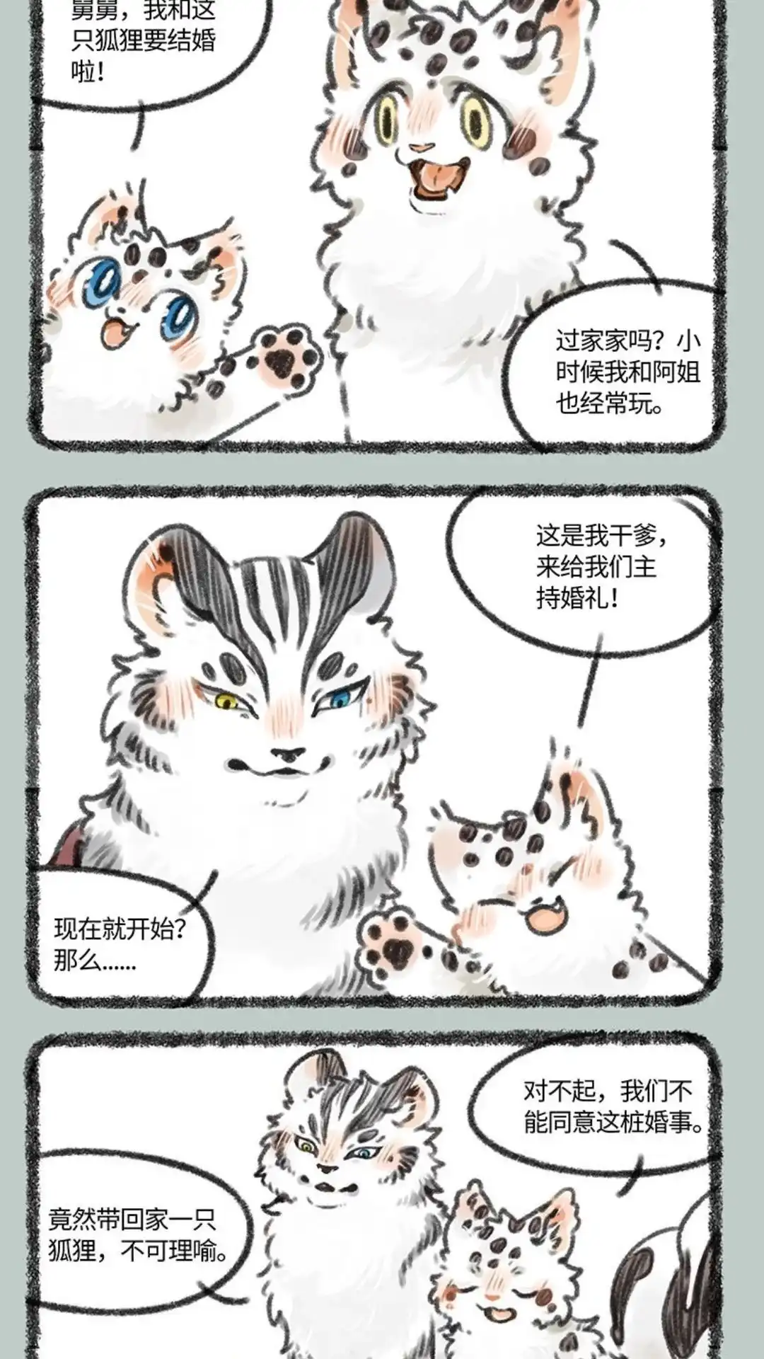 《有兽爲》429话 翔太的婚前试炼 第2页