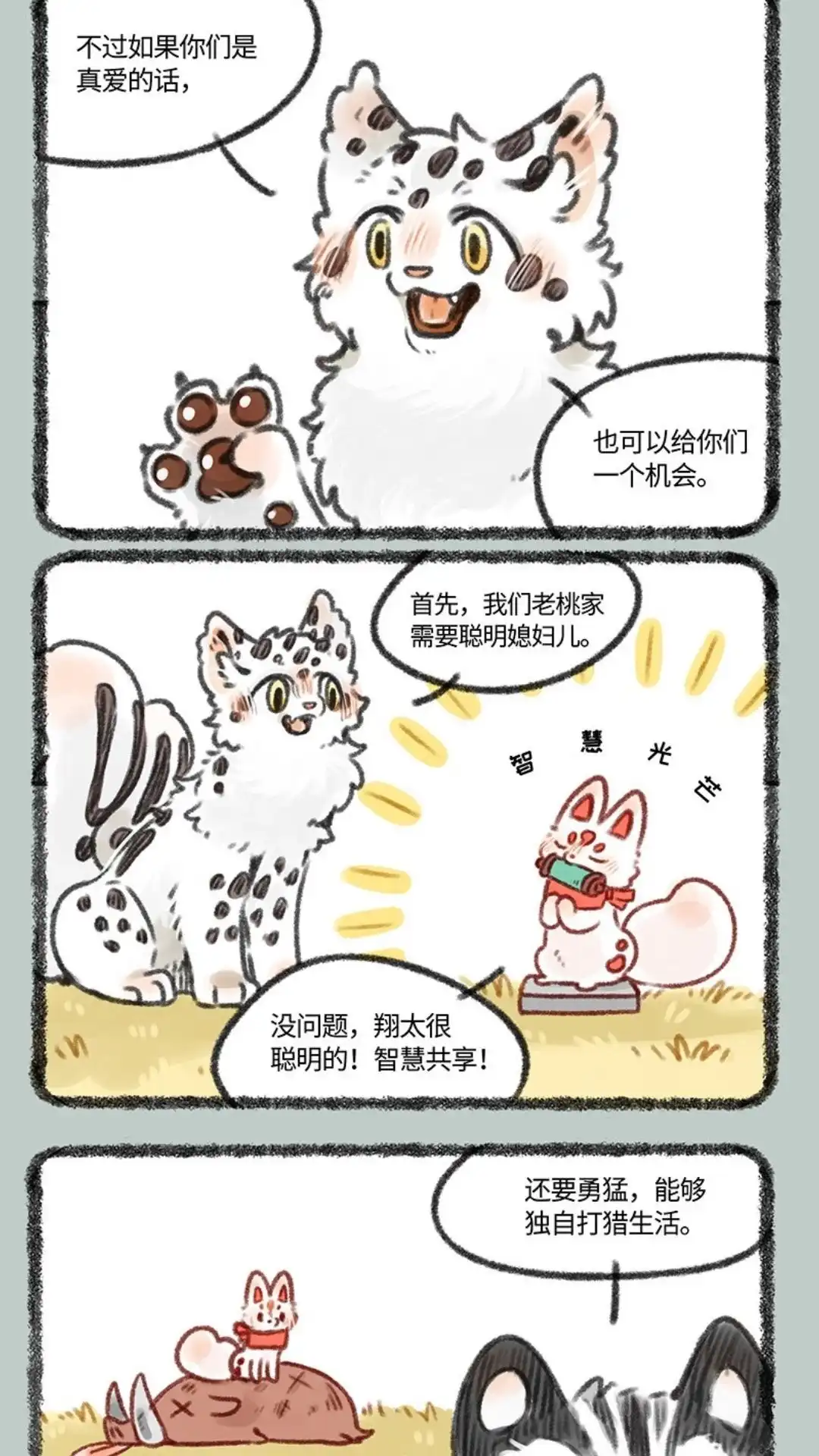 《有兽爲》429话 翔太的婚前试炼 第4页