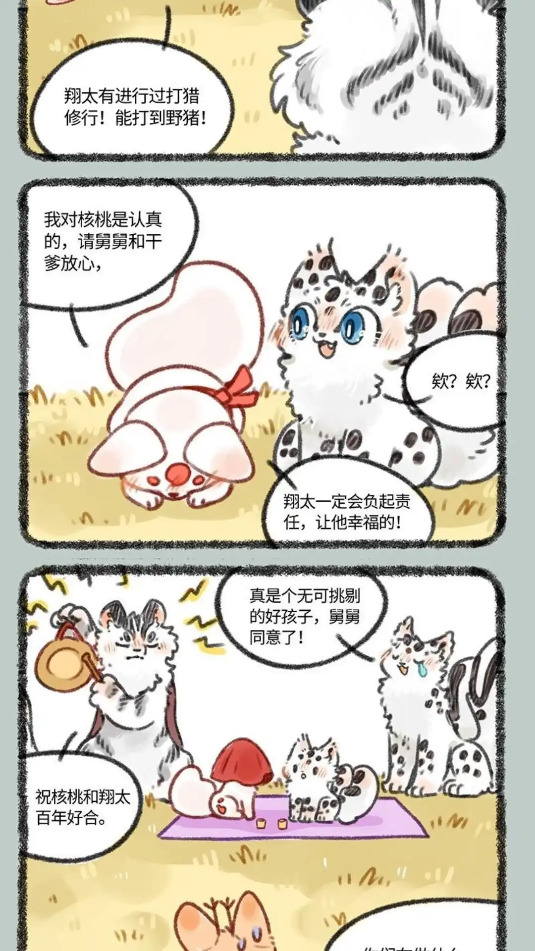 《有兽爲》429话 翔太的婚前试炼 第5页