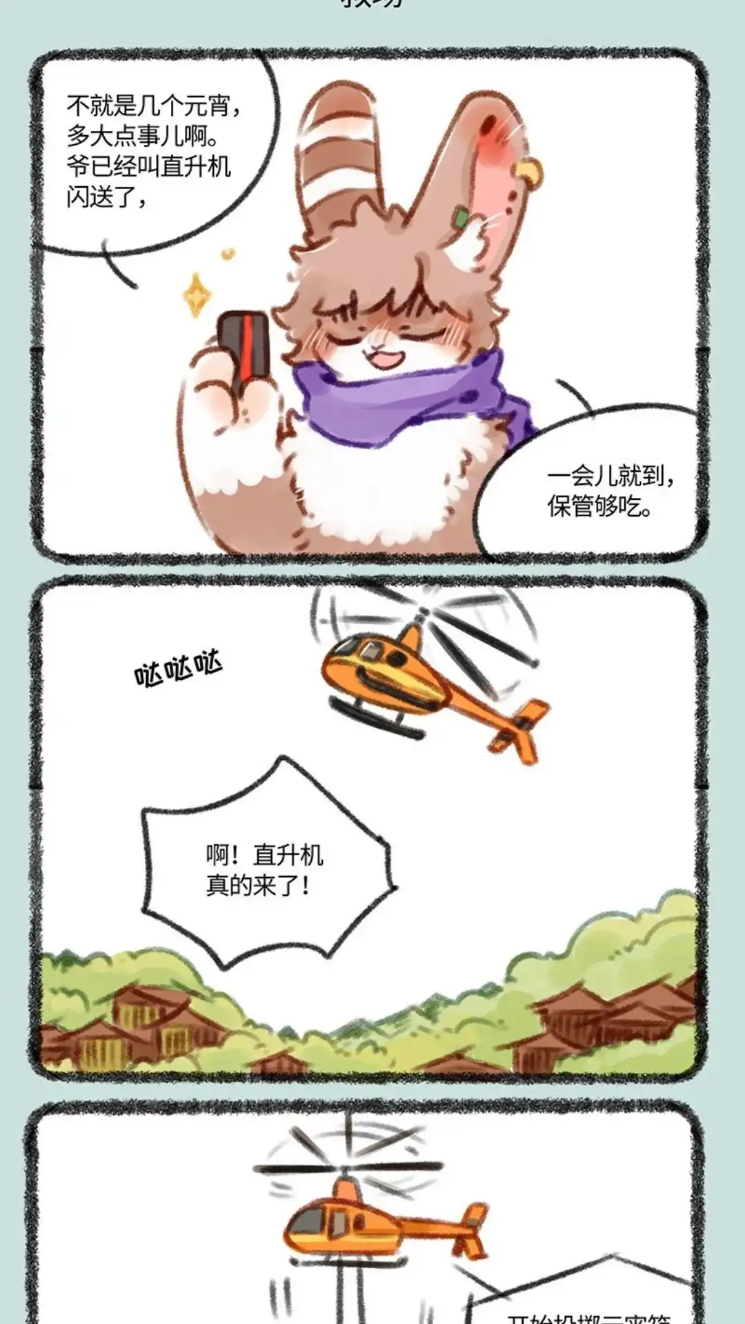 《有兽爲》430话 吃元宵喽 第4页