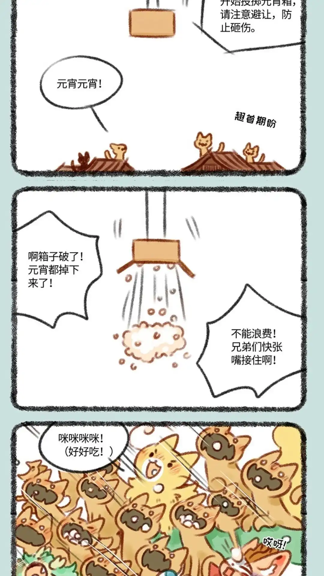 《有兽爲》430话 吃元宵喽 第5页