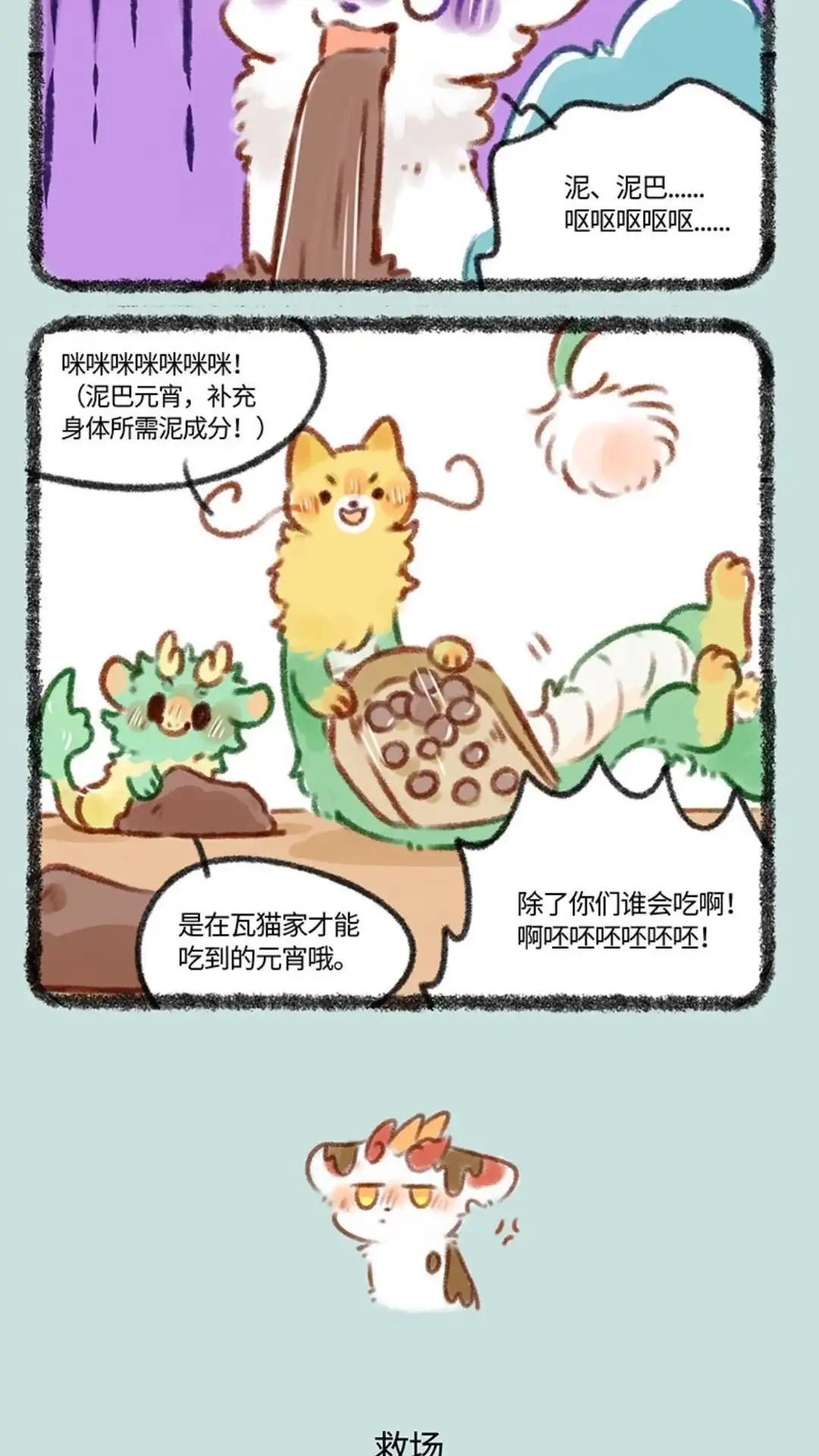 《有兽爲》430话 吃元宵喽 第3页